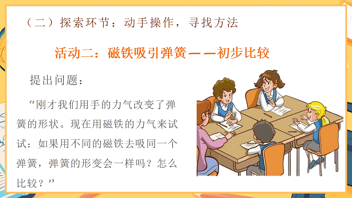 2.2《比较力量的大小》 - 小学科学二年级下册 同步教学课件（教科版2024）第6页