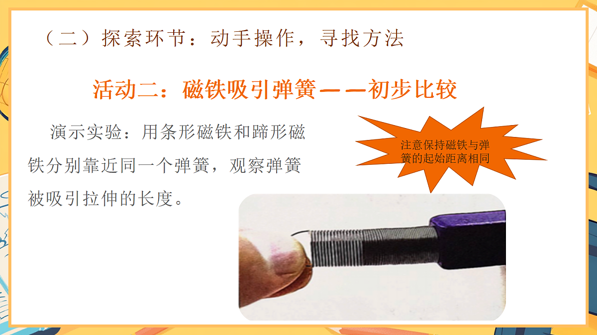 2.2《比较力量的大小》 - 小学科学二年级下册 同步教学课件（教科版2024）第7页