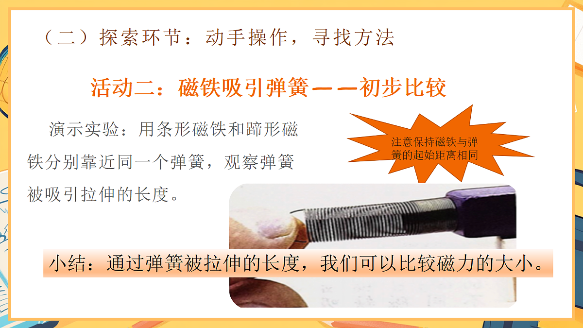 2.2《比较力量的大小》 - 小学科学二年级下册 同步教学课件（教科版2024）第8页