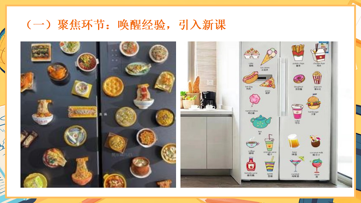 2.1《磁铁能吸引什么》 - 小学科学二年级下册 同步教学课件（教科版2024）第2页