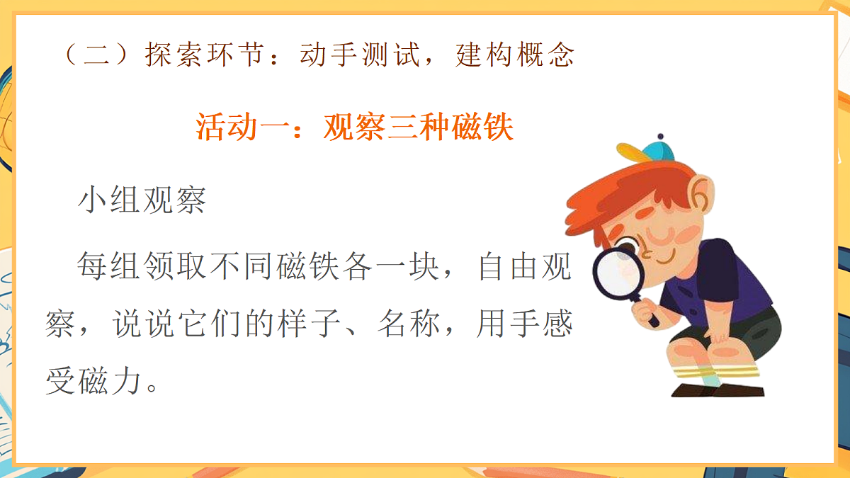2.1《磁铁能吸引什么》 - 小学科学二年级下册 同步教学课件（教科版2024）第4页