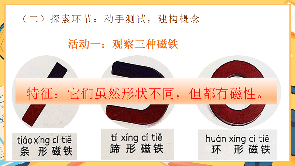 2.1《磁铁能吸引什么》 - 小学科学二年级下册 同步教学课件（教科版2024）第5页