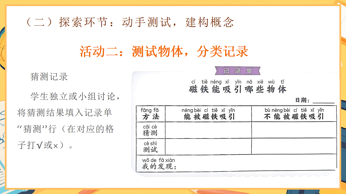 2.1《磁铁能吸引什么》 - 小学科学二年级下册 同步教学课件（教科版2024）第8页