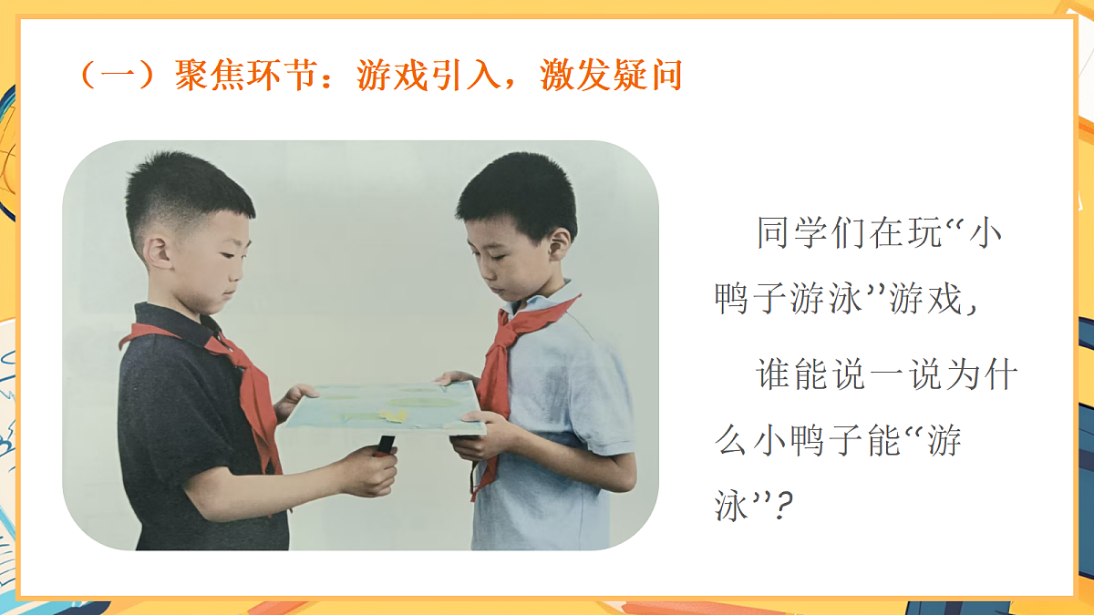 2.4《隔物吸铁》 - 小学科学二年级下册 同步教学课件（教科版2024）第2页