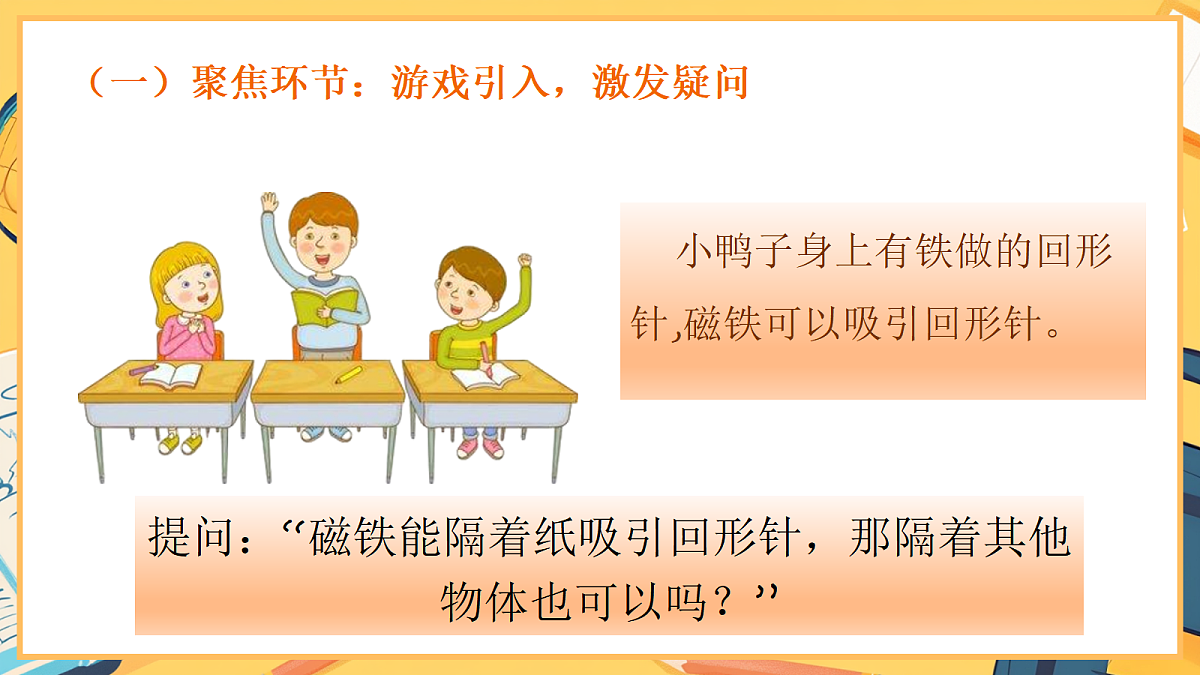 2.4《隔物吸铁》 - 小学科学二年级下册 同步教学课件（教科版2024）第3页