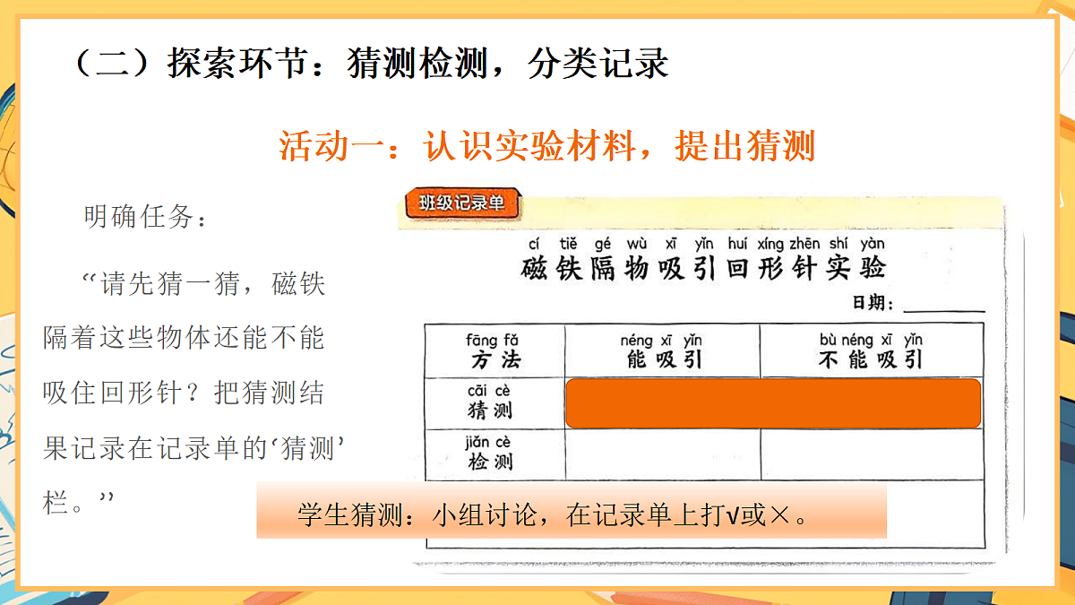 2.4《隔物吸铁》 - 小学科学二年级下册 同步教学课件（教科版2024）第5页