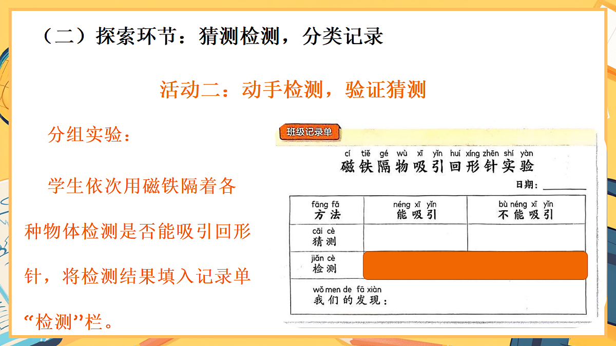 2.4《隔物吸铁》 - 小学科学二年级下册 同步教学课件（教科版2024）第7页
