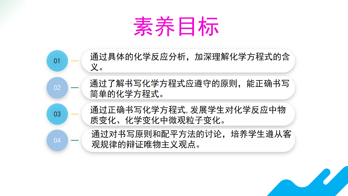 【教育好课堂】课题2第2课时《化学方程式》课件PPT第3页