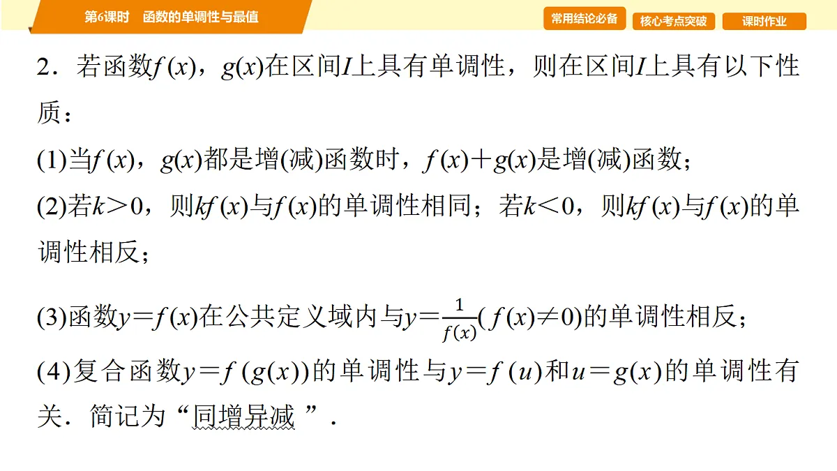 第二章　第6课时　函数的单调性与最值第3页