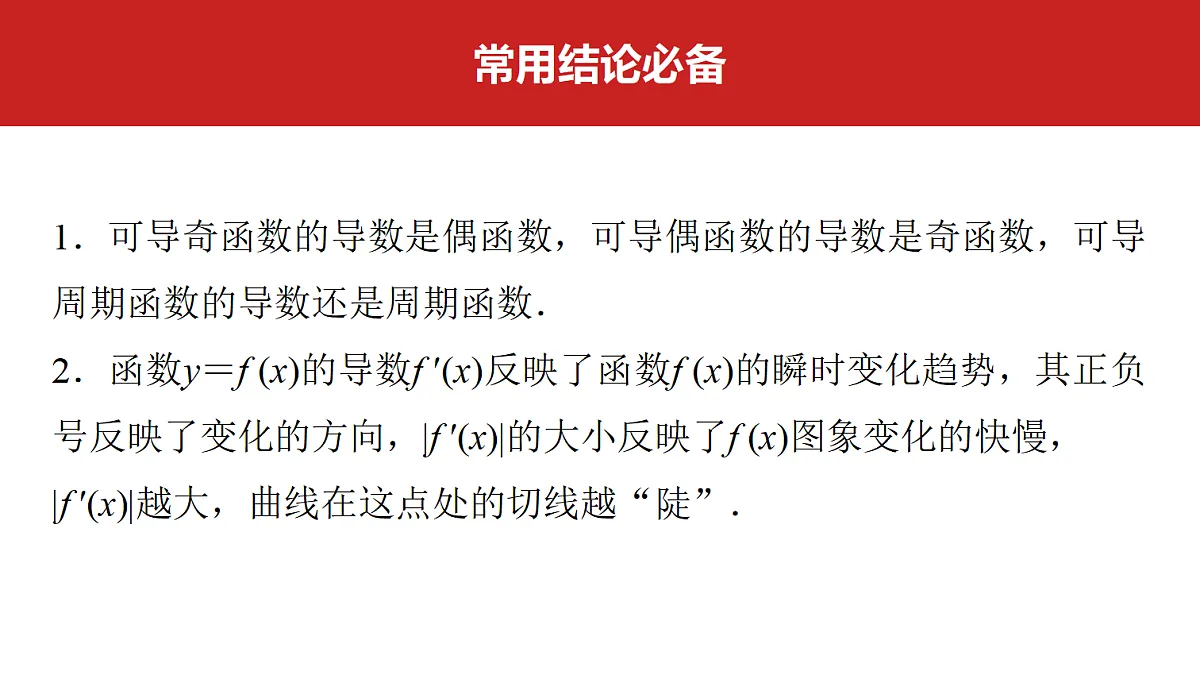 第三章　第13课时　导数的概念、几何意义及其运算用第2页