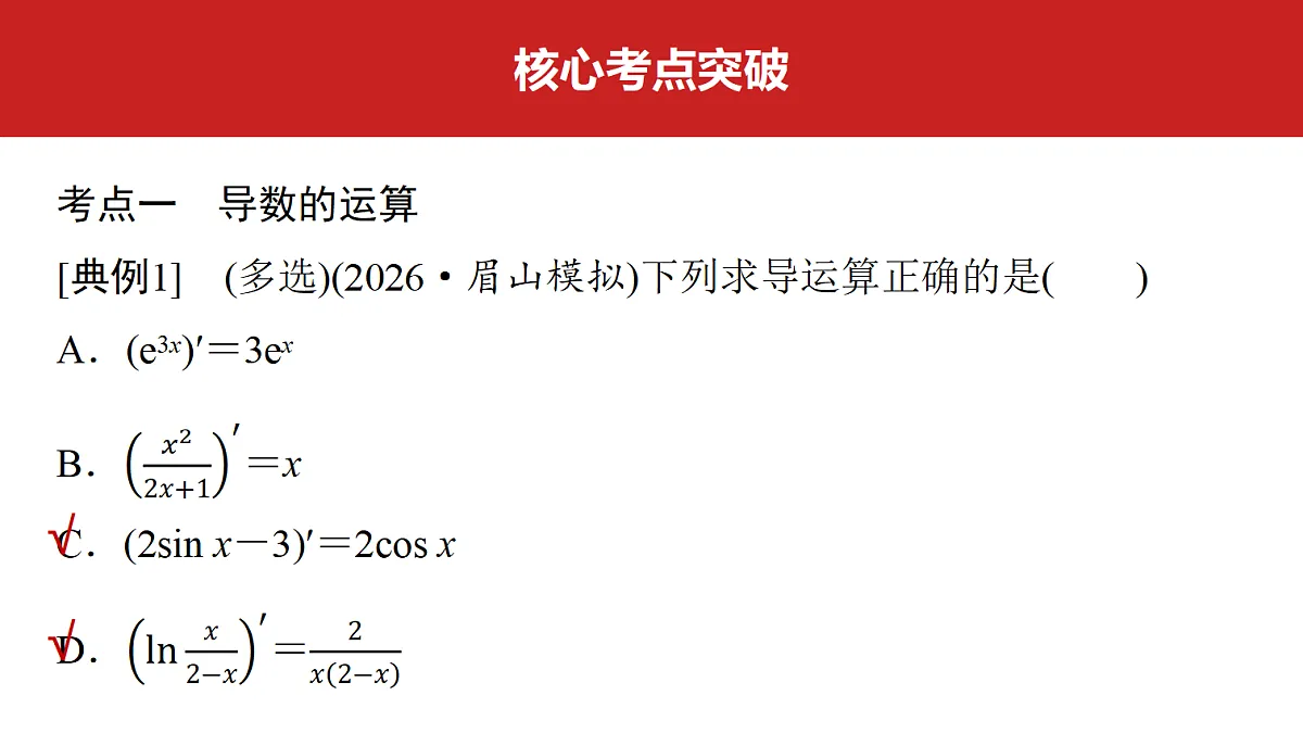 第三章　第13课时　导数的概念、几何意义及其运算用第3页