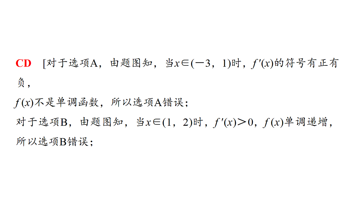 第三章　第15课时　导数与函数的极值、最值第6页