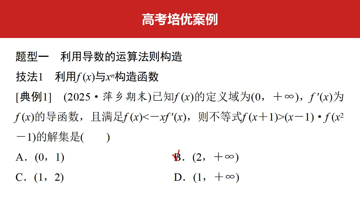 第三章　高考培优3　导数中的构造问题第3页
