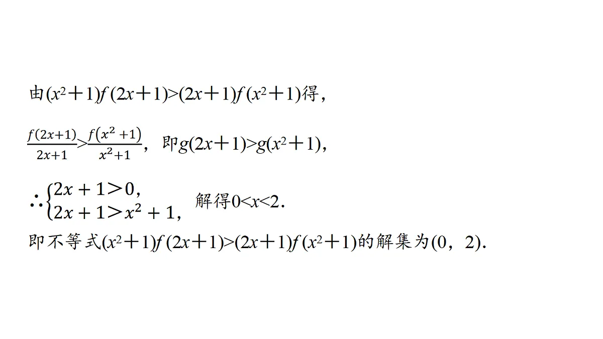 第三章　高考培优3　导数中的构造问题第6页