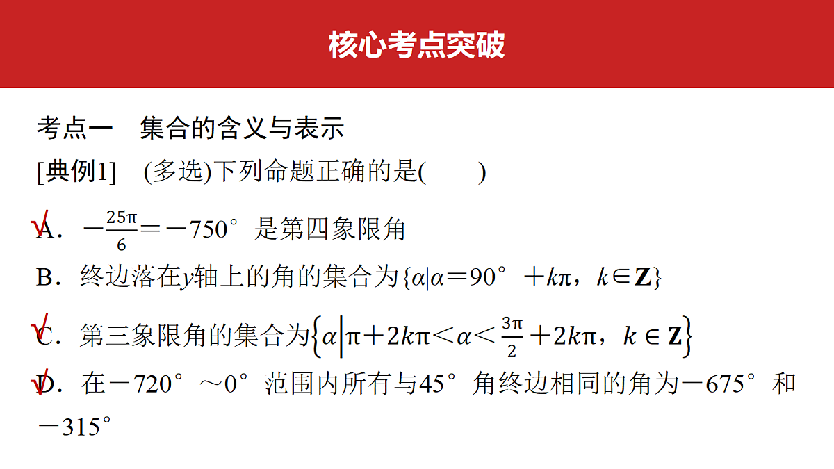 第四章　第16课时　任意角和弧度制、三角函数的概念第4页