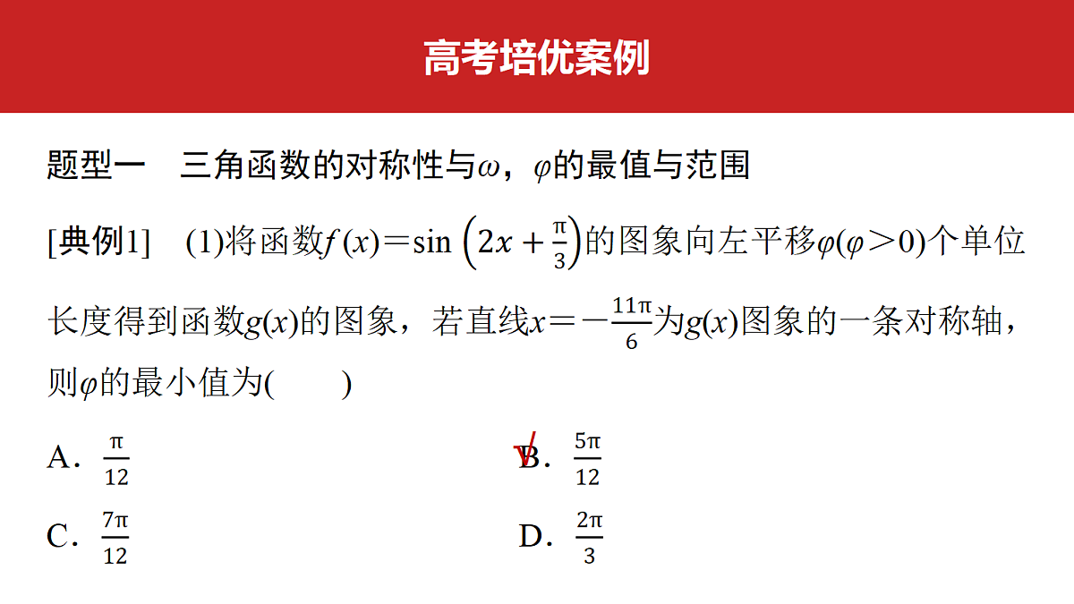 第四章　高考培优6　三角函数中ω与φ的最值与范围问题第3页