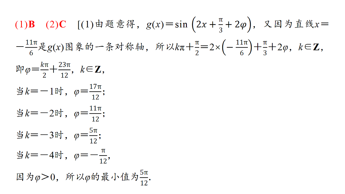 第四章　高考培优6　三角函数中ω与φ的最值与范围问题第5页