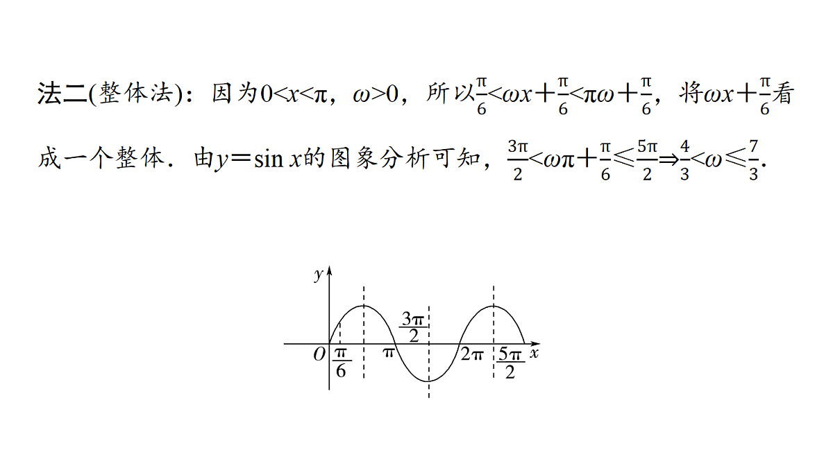 第四章　高考培优6　三角函数中ω与φ的最值与范围问题第7页