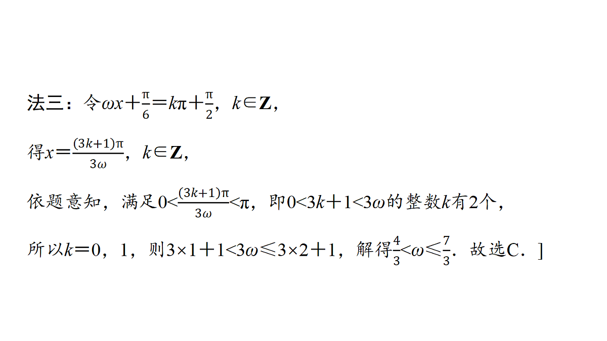 第四章　高考培优6　三角函数中ω与φ的最值与范围问题第8页