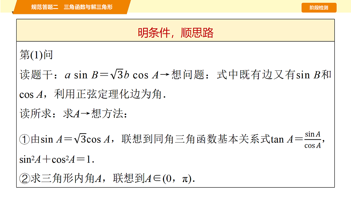 第四章　规范答题二　三角函数与解三角形第3页