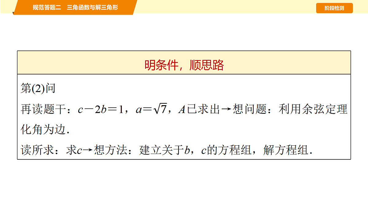 第四章　规范答题二　三角函数与解三角形第4页