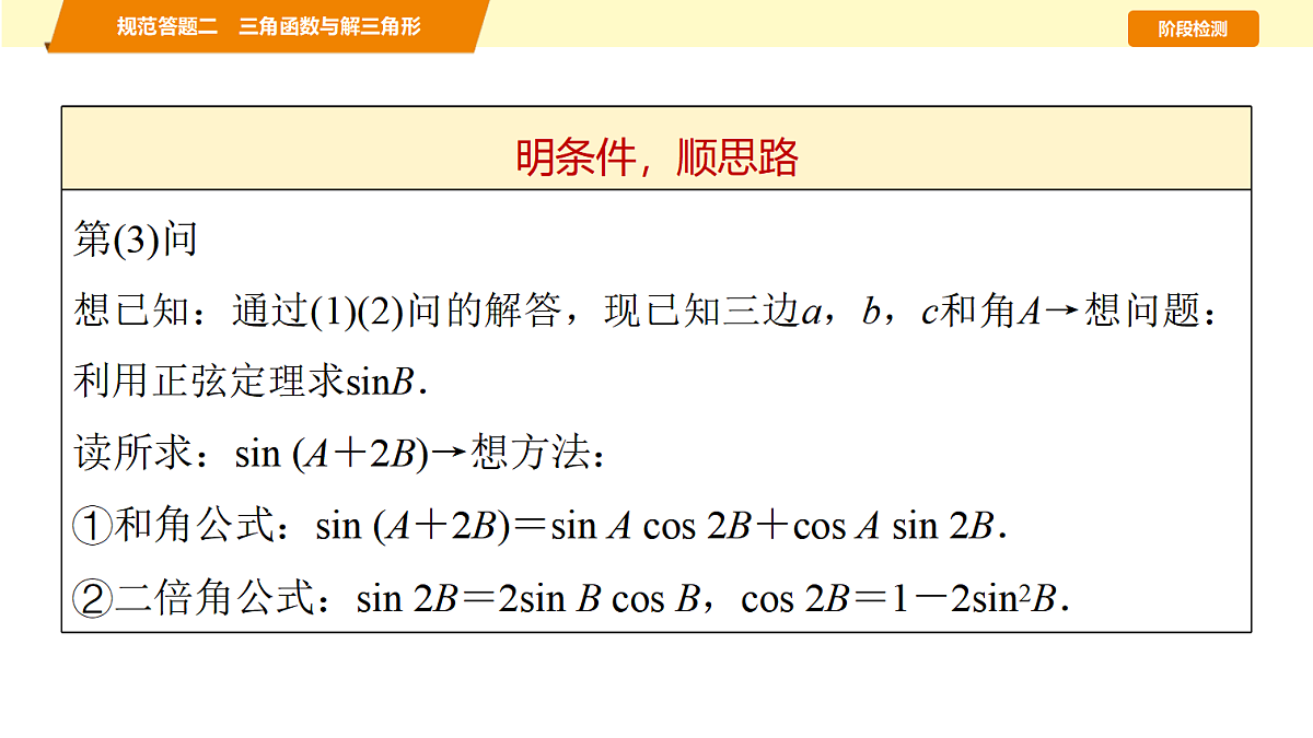 第四章　规范答题二　三角函数与解三角形第5页