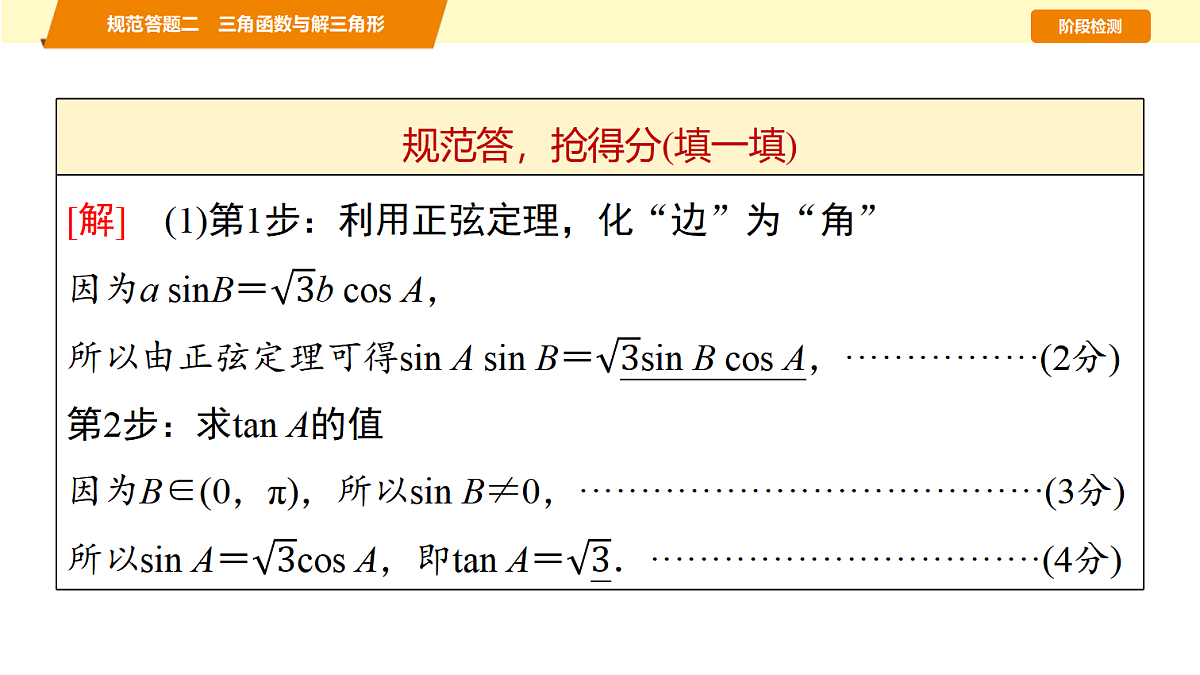 第四章　规范答题二　三角函数与解三角形第6页