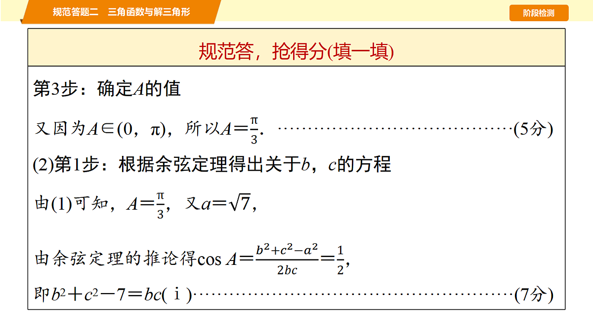 第四章　规范答题二　三角函数与解三角形第7页