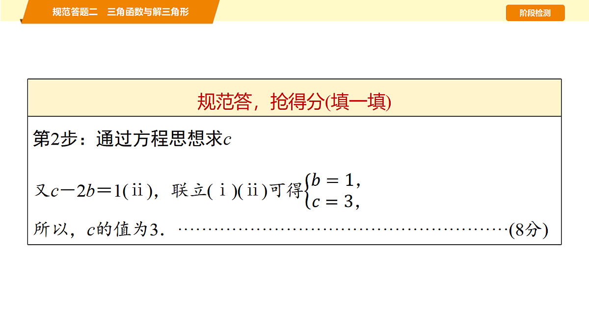 第四章　规范答题二　三角函数与解三角形第8页