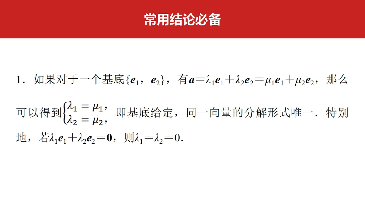 第五章　第24课时　平面向量基本定理及坐标表示第2页
