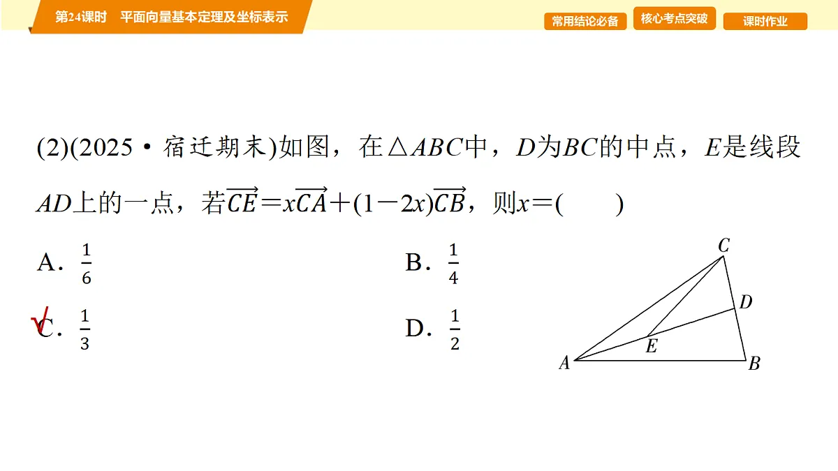 第五章　第24课时　平面向量基本定理及坐标表示第5页