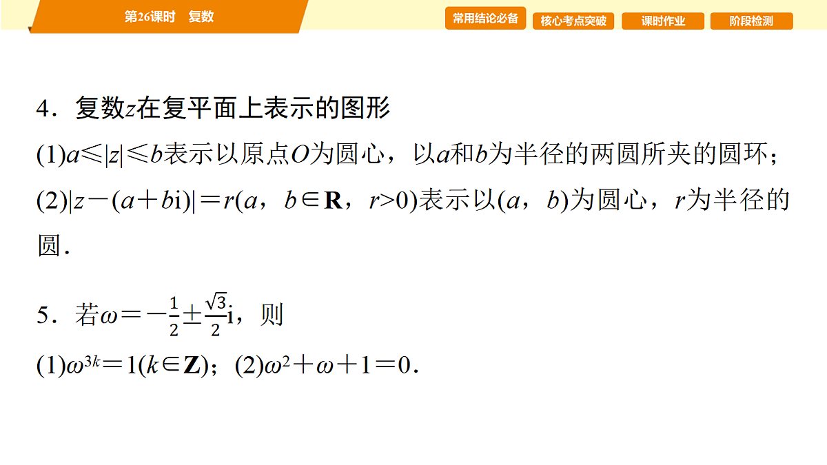 第五章　第26课时　复数第3页
