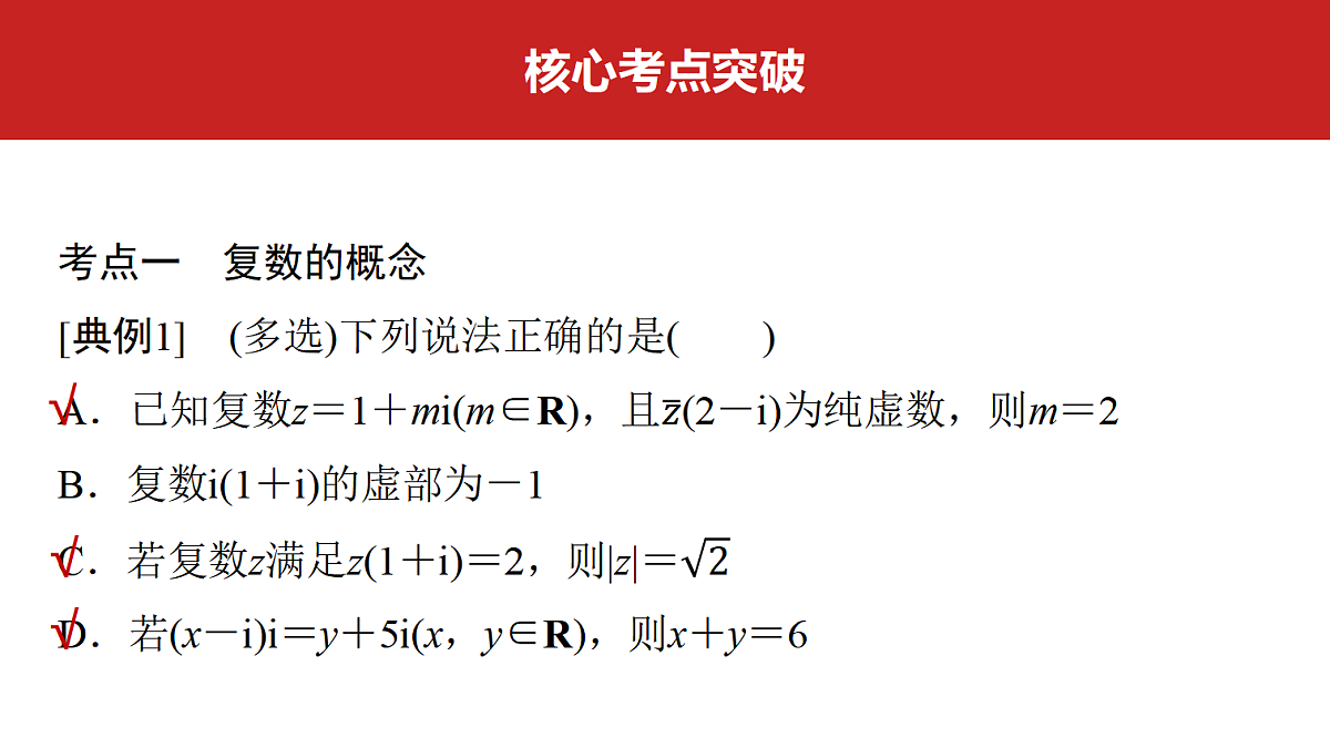 第五章　第26课时　复数第4页