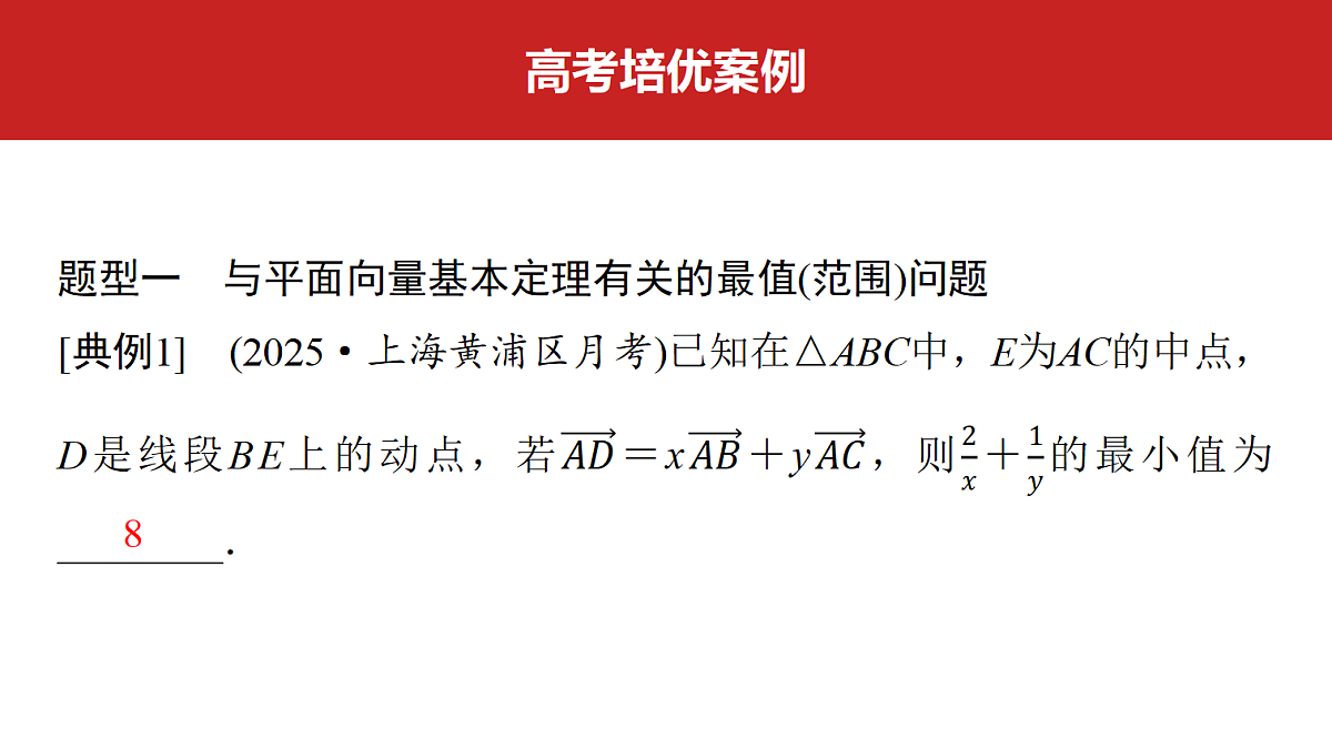 第五章　高考培优9　与向量有关的最值(范围)问题第3页