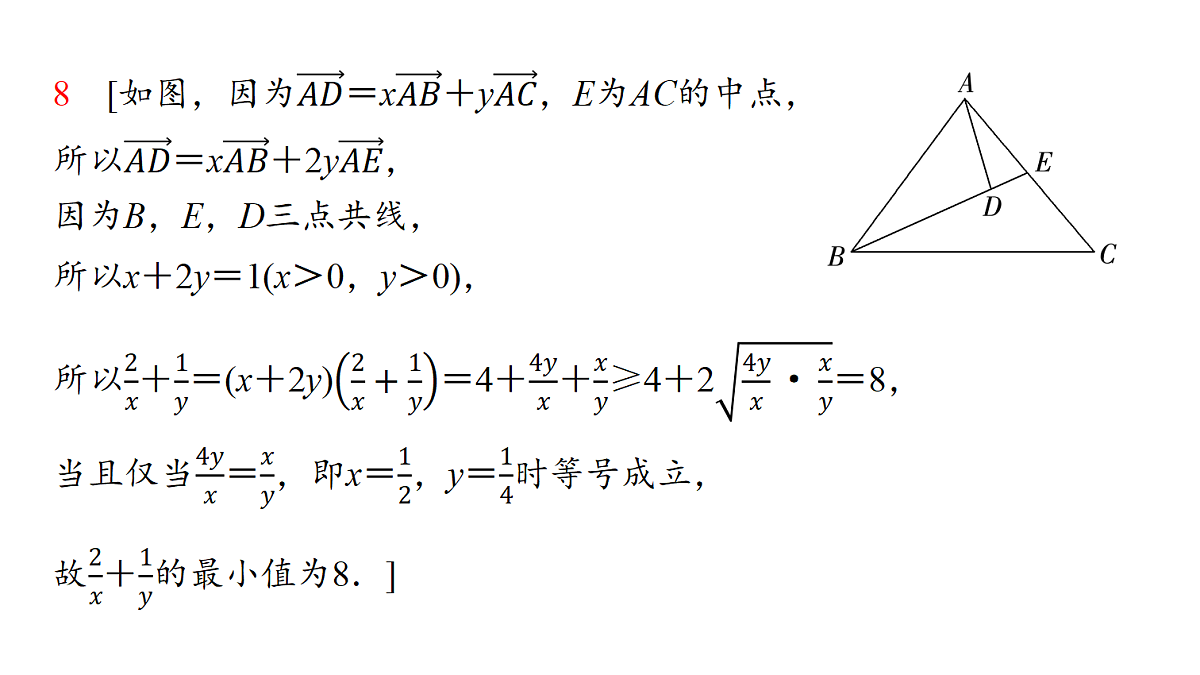 第五章　高考培优9　与向量有关的最值(范围)问题第4页