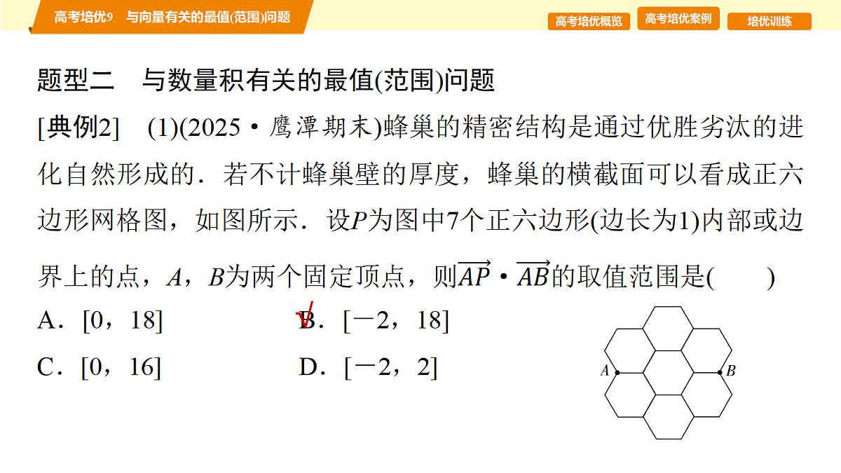 第五章　高考培优9　与向量有关的最值(范围)问题第6页