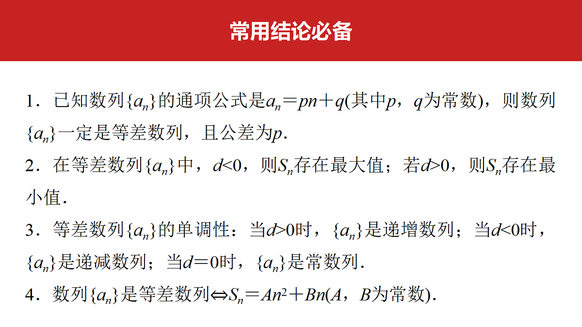 第六章　第28课时　等差数列及其前n项和第2页
