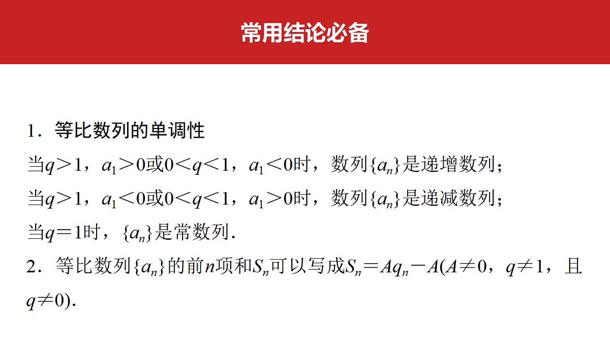 第六章　第29课时　等比数列及其前n项和第2页