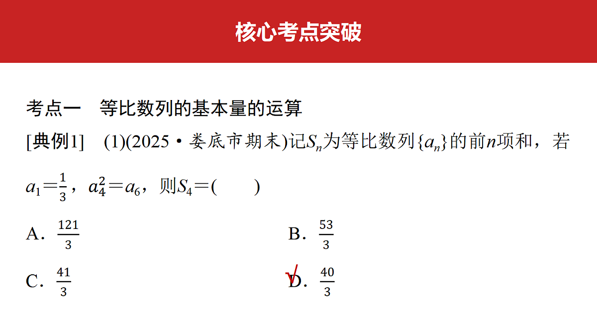 第六章　第29课时　等比数列及其前n项和第3页