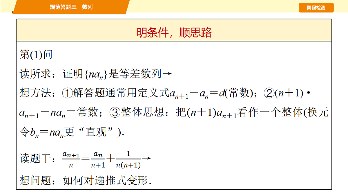 第六章　规范答题三　数列第3页