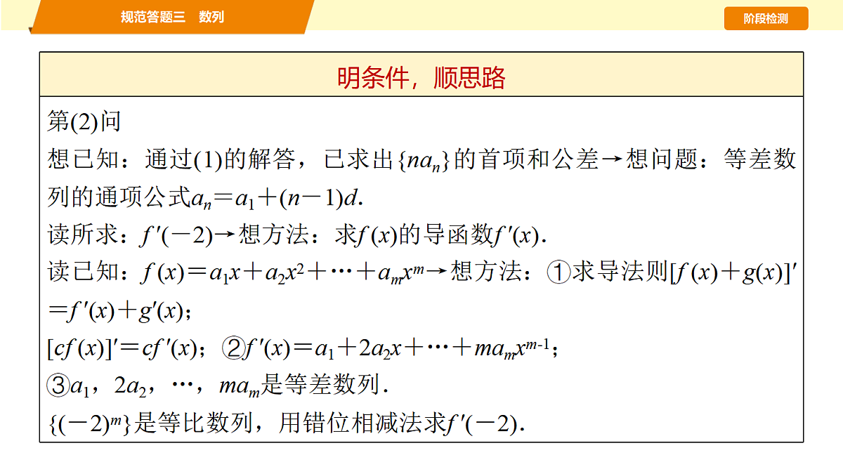 第六章　规范答题三　数列第4页