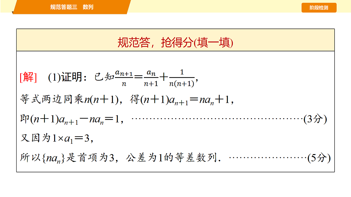 第六章　规范答题三　数列第5页