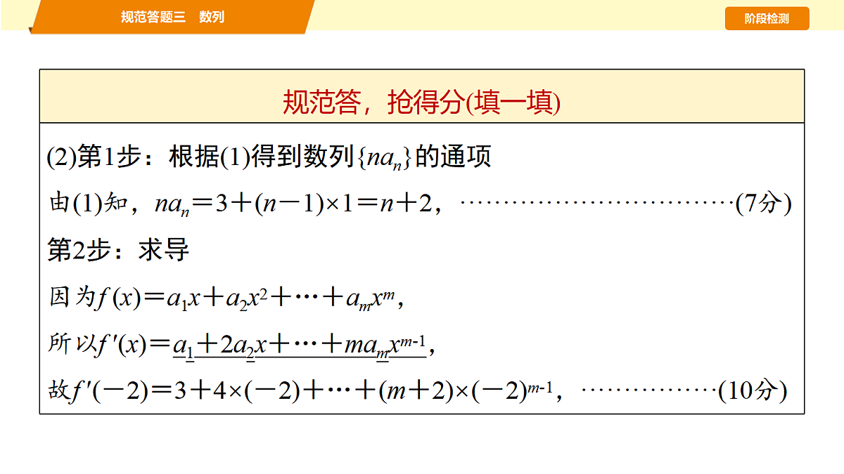 第六章　规范答题三　数列第6页