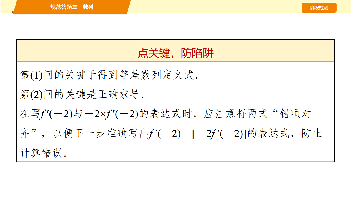 第六章　规范答题三　数列第8页