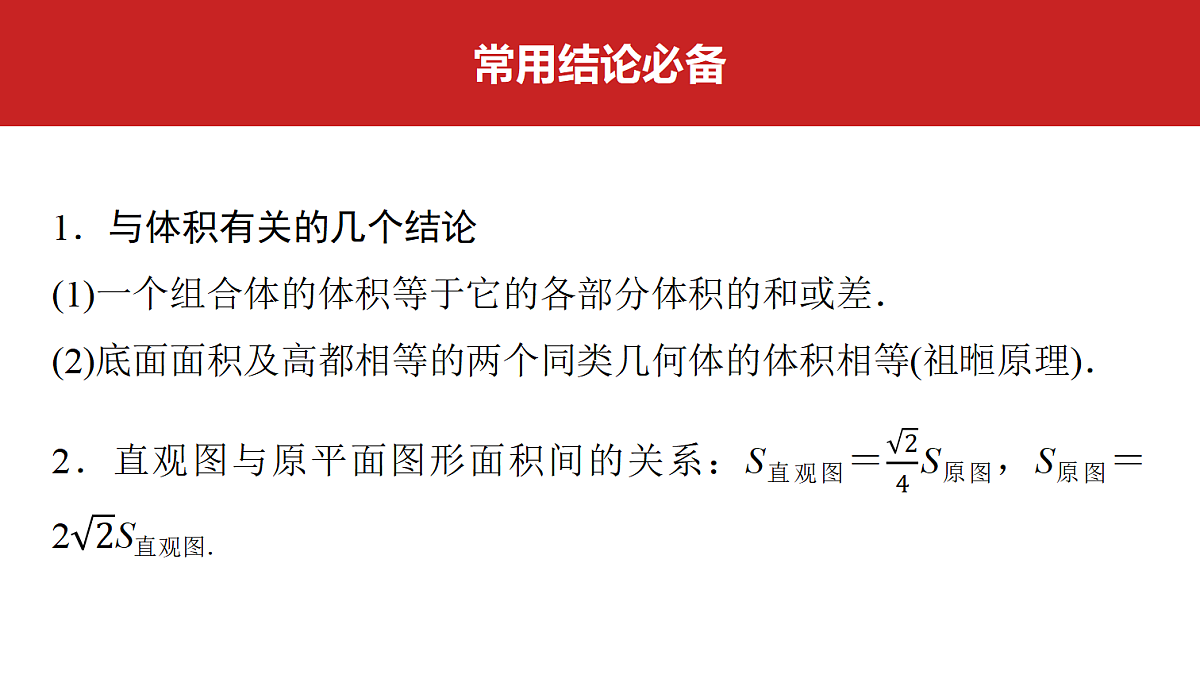第七章　第31课时　基本立体图形、简单几何体的表面积与体积第2页