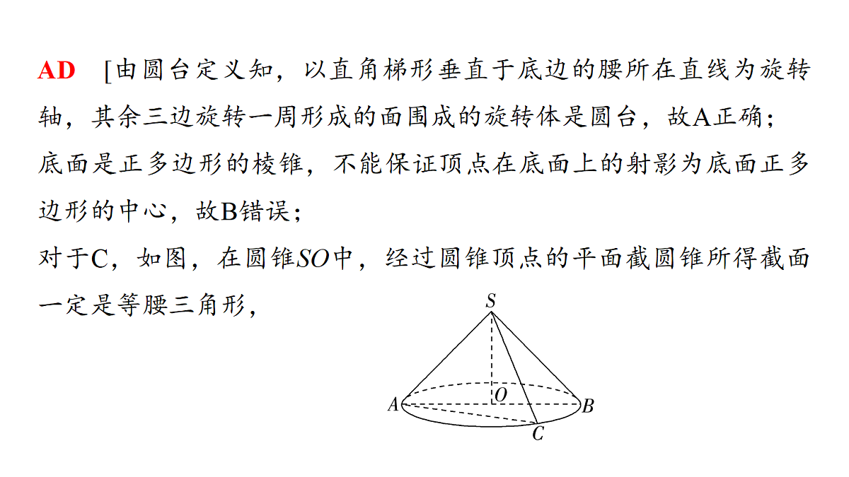 第七章　第31课时　基本立体图形、简单几何体的表面积与体积第4页