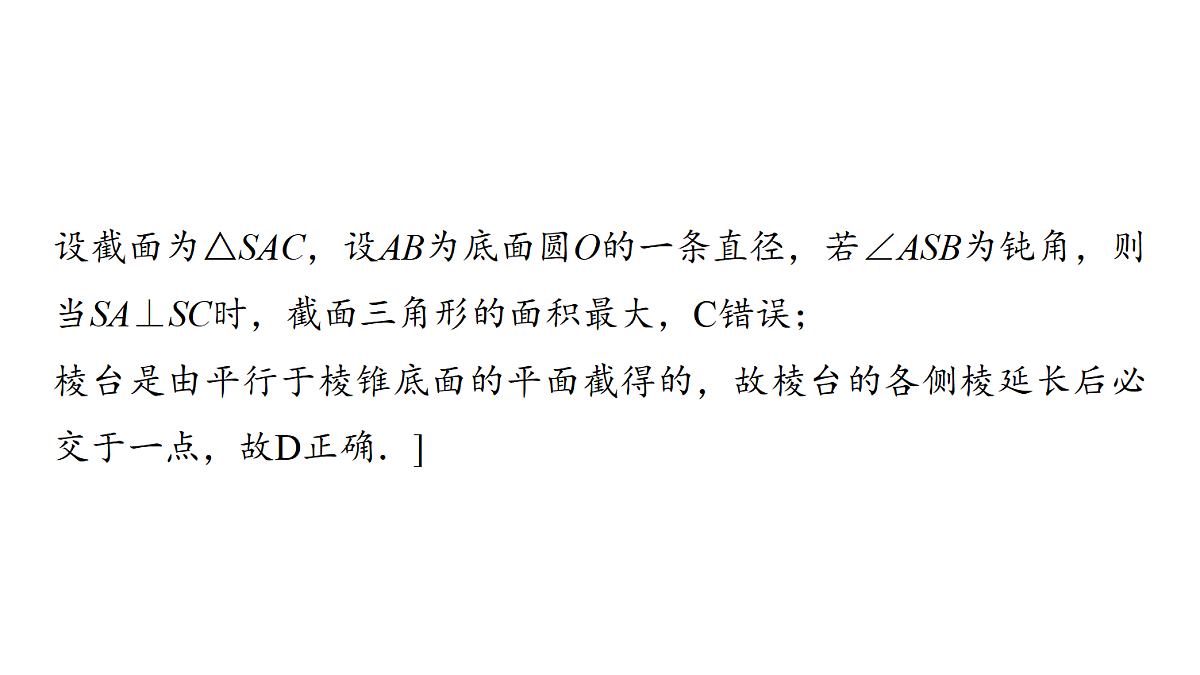 第七章　第31课时　基本立体图形、简单几何体的表面积与体积第5页