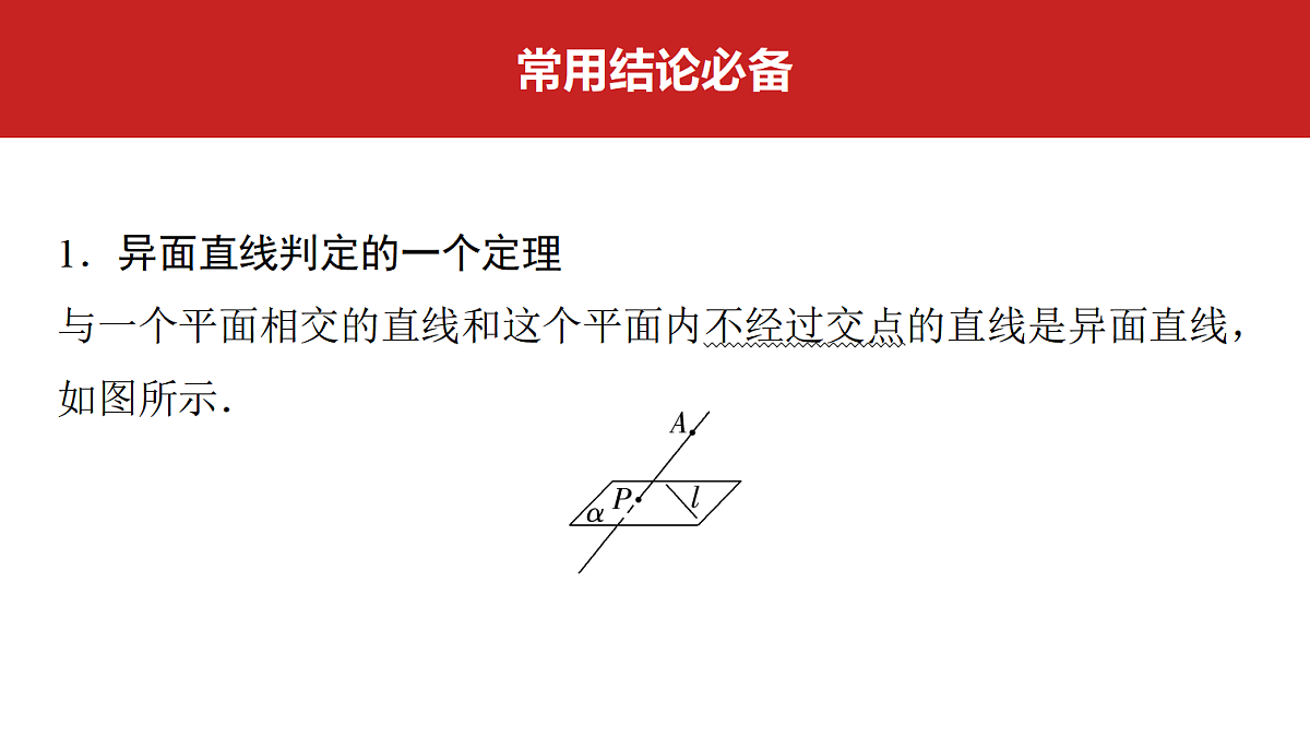 第七章　第32课时　空间点、直线、平面之间的位置关系第2页