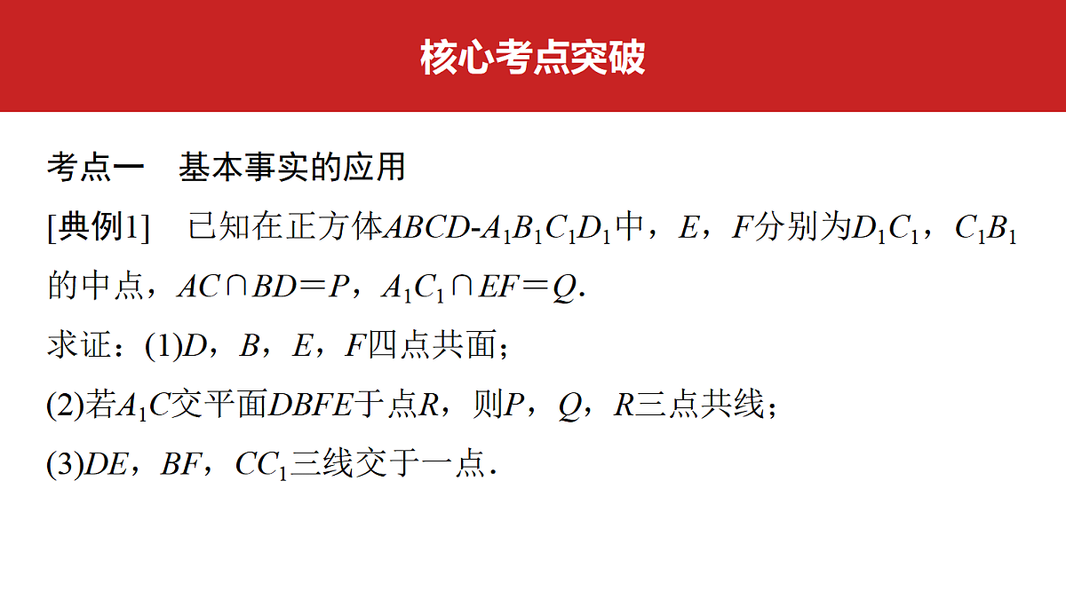 第七章　第32课时　空间点、直线、平面之间的位置关系第4页