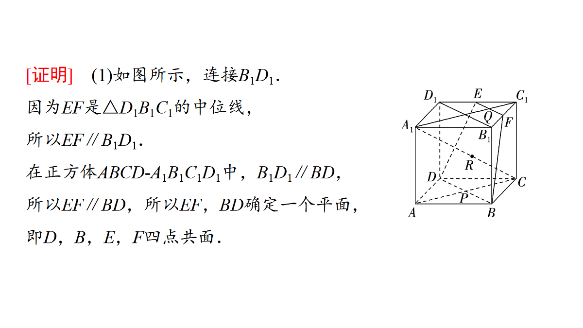 第七章　第32课时　空间点、直线、平面之间的位置关系第5页